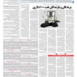 صفحه ۱۳ – ۲۳ مهر ۱۳۹۷
