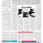 صفحه ۱۳ – ۰۸ بهمن ۱۳۹۶