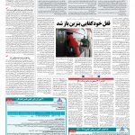 صفحه ۱۳ – ۰۵ بهمن ۱۳۹۶