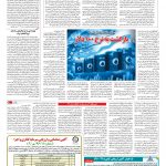 صفحه ۱۳ – ۰۴ بهمن ۱۳۹۶