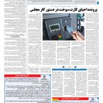 صفحه ۱۳ – ۲۴ مهر ۱۳۹۷