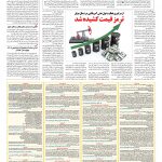 صفحه ۱۳ – ۲۸ دی ۱۳۹۶