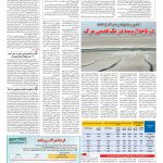 صفحه ۱۳ – ۲۰ دی ۱۳۹۶