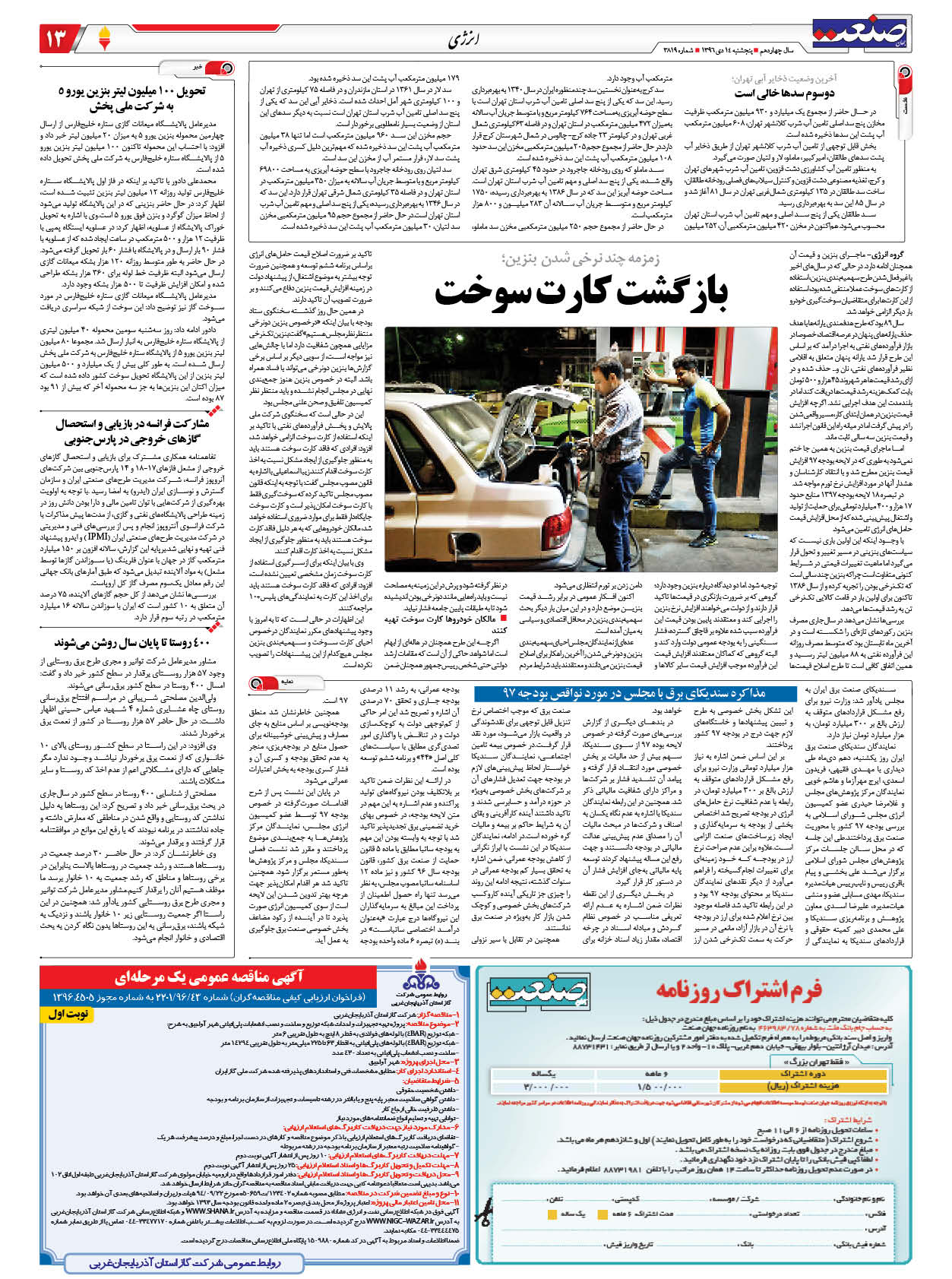 ۱۳۹۶۱۰۱۴۱۳