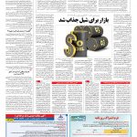 صفحه ۱۳ – ۱۰ دی ۱۳۹۶