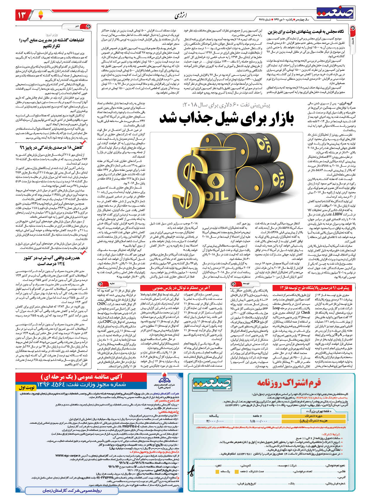 ۱۳۹۶۱۰۱۰۱۳