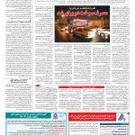 صفحه ۱۳ – ۰۲ دی ۱۳۹۶