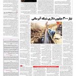 صفحه ۱۳ – ۰۵ دی ۱۳۹۶