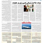 صفحه ۱۳ – ۲۸ مهر ۱۳۹۷