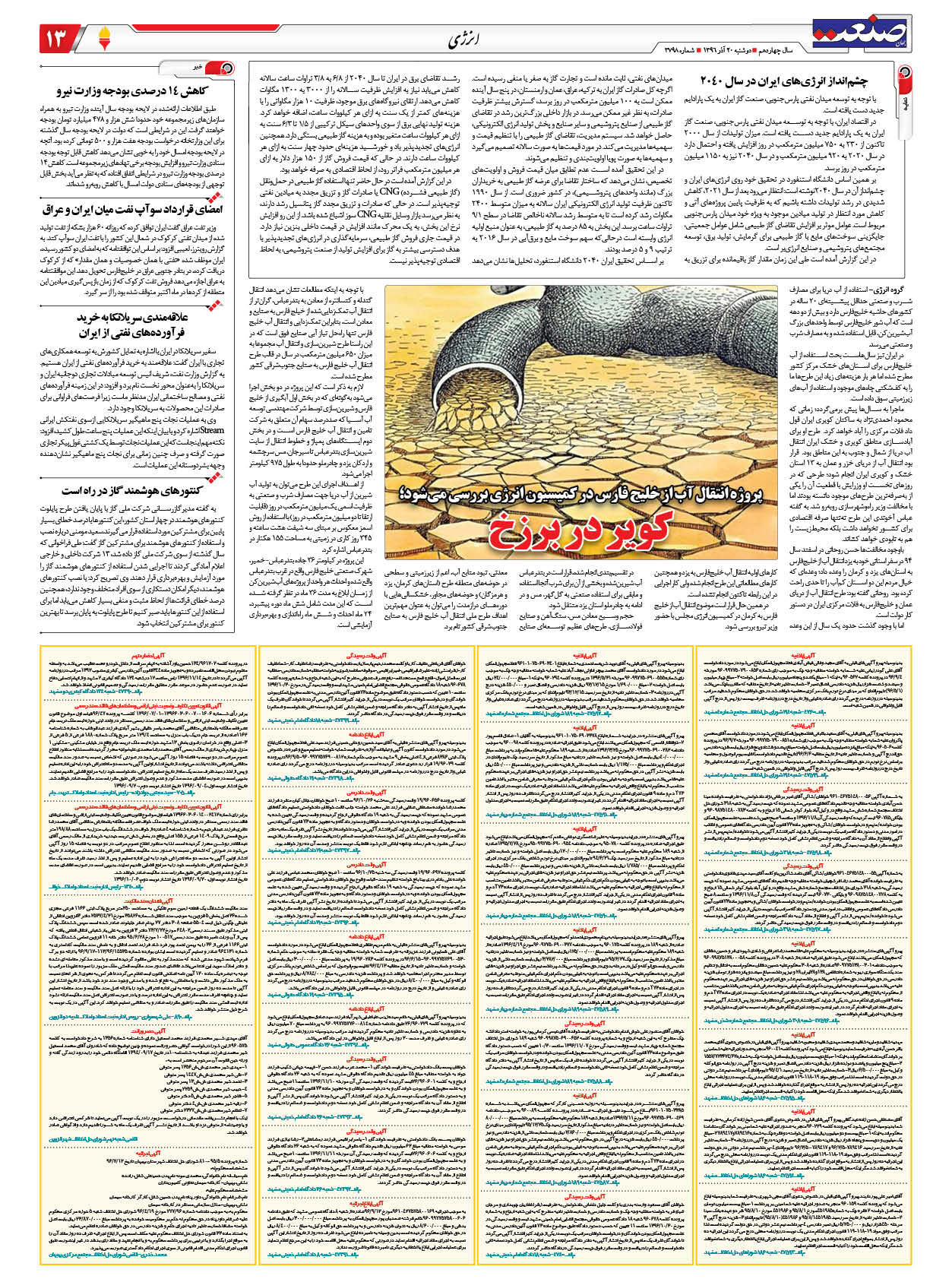 ۱۳۹۶۰۹۲۰۱۳