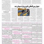 صفحه ۱۳ – ۱۸ آذر ۱۳۹۶