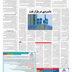 صفحه ۱۳ – ۳۰ آبان ۱۳۹۶