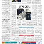 صفحه ۱۳ – ۲۹ آبان ۱۳۹۶