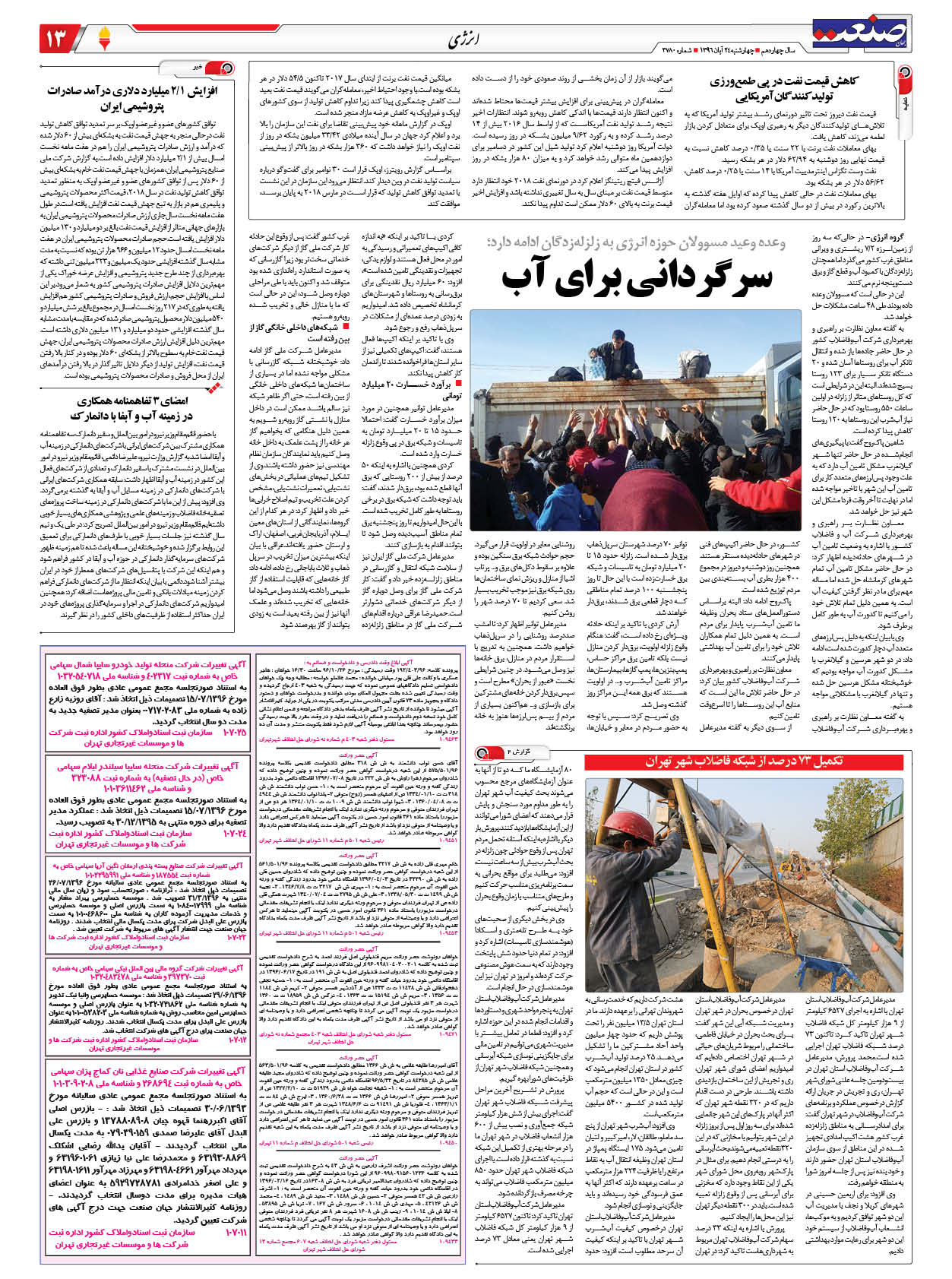 ۱۳۹۶۰۸۲۴۱۳