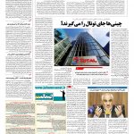 صفحه ۱۳ – ۰۱ آبان ۱۳۹۶