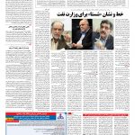صفحه ۱۳ – ۰۲ آبان ۱۳۹۶