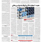 صفحه ۱۳ – ۰۴ آبان ۱۳۹۶