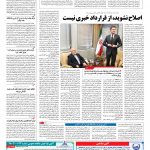 صفحه ۱۳ – ۰۶ آبان ۱۳۹۶
