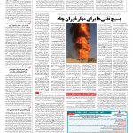 صفحه ۱۳ – ۰۹ آبان ۱۳۹۶