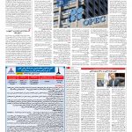 صفحه ۱۳ – ۱۶ مهر ۱۳۹۶