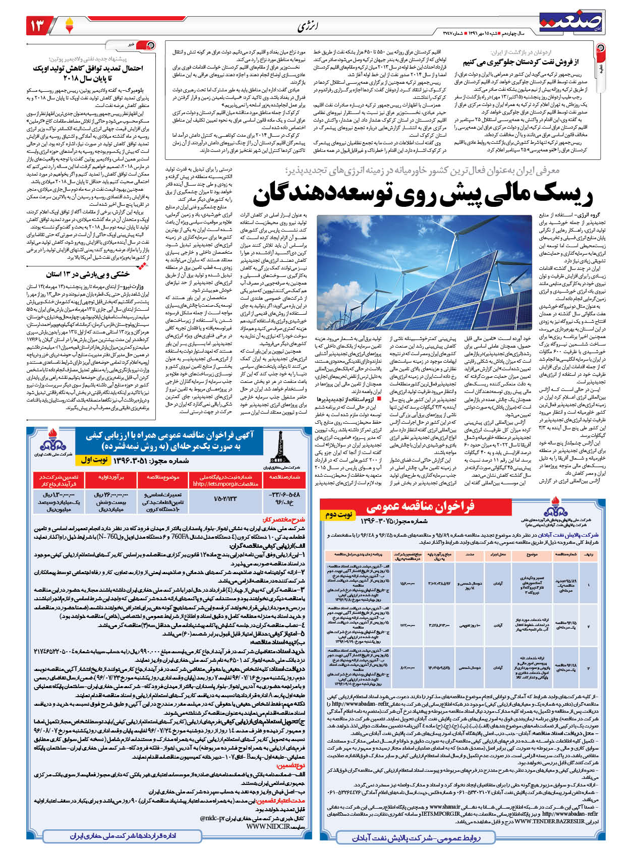 ۱۳۹۶۰۷۱۵۱۳