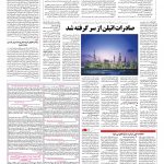 صفحه ۱۳ – ۰۵ مهر ۱۳۹۶