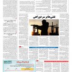 صفحه ۱۳ – ۰۴ مهر ۱۳۹۶