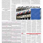 صفحه ۱۳ – ۲۸ شهریور ۱۳۹۶