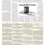 صفحه ۱۳ – ۲۹ شهریور ۱۳۹۶