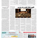 صفحه ۱۳ – ۲۳ شهریور ۱۳۹۶