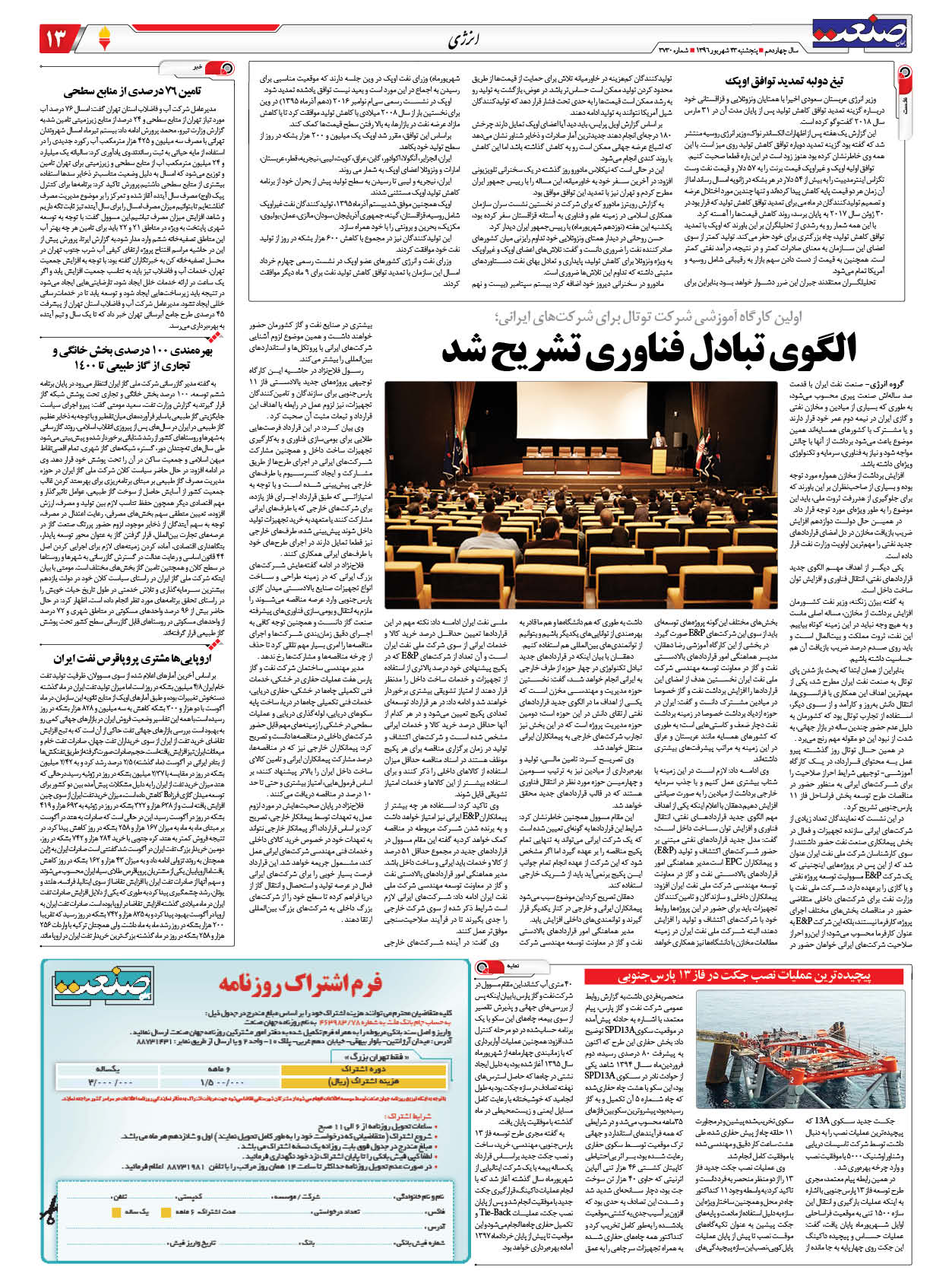 ۱۳۹۶۰۶۲۳۱۳