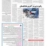 صفحه ۱۳ – ۲۲ شهریور ۱۳۹۶