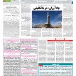 صفحه ۱۳ – ۰۴ بهمن ۱۳۹۷