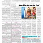 صفحه ۱۳ – ۲۰ شهریور ۱۳۹۶