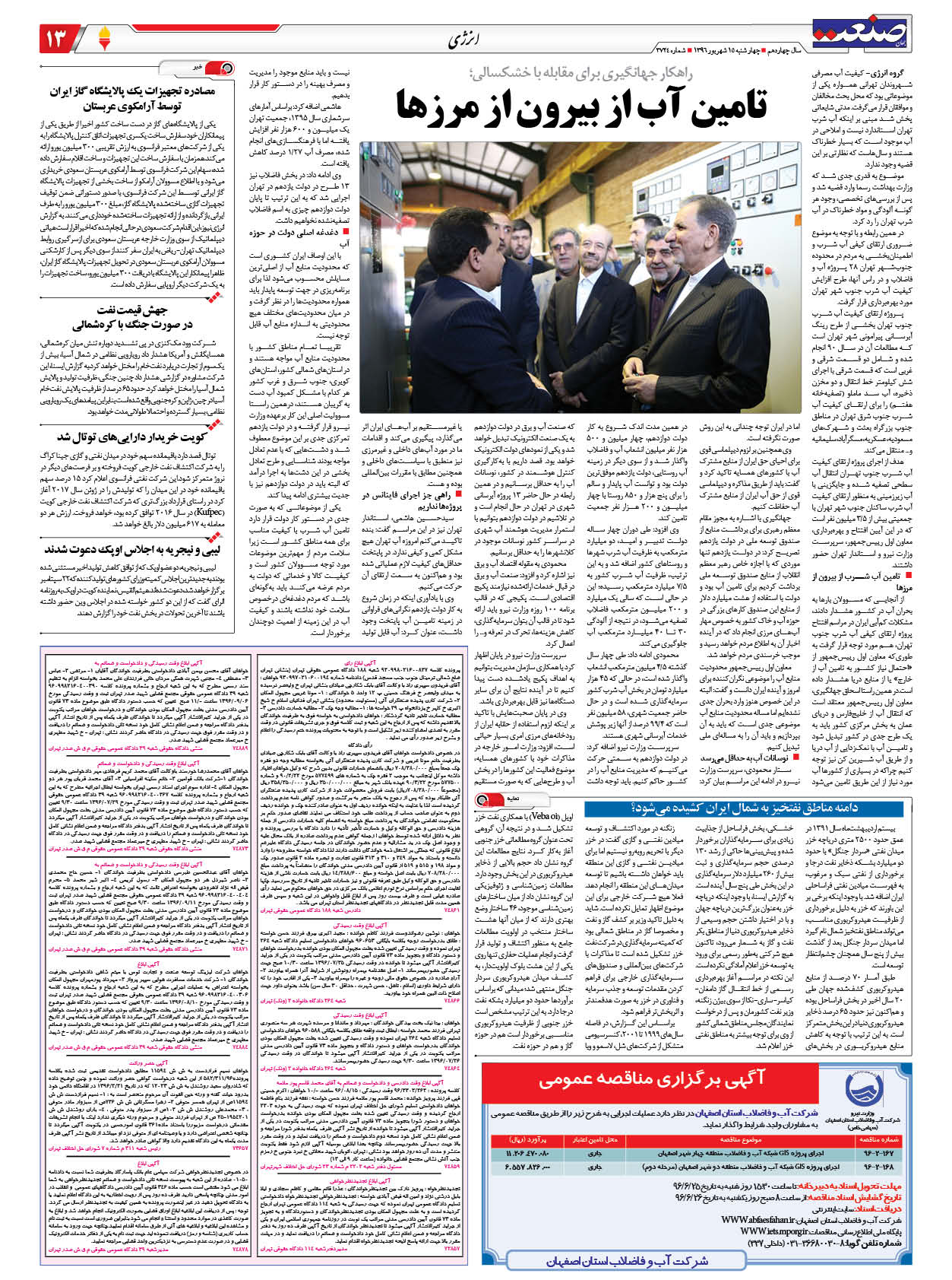 ۱۳۹۶۰۶۱۵۱۳