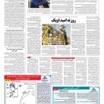 صفحه ۱۳ – ۱۲ شهریور ۱۳۹۶