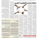 صفحه ۱۳ – ۰۹ شهریور ۱۳۹۶