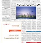 صفحه ۱۳ – ۰۵ شهریور ۱۳۹۶