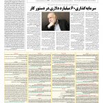 صفحه ۱۳ – ۳۱ مرداد ۱۳۹۶