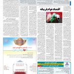 صفحه ۱۳ – ۰۷ بهمن ۱۳۹۷
