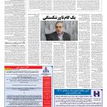 صفحه ۱۳ – ۲۴ مرداد ۱۳۹۶