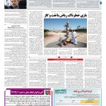 صفحه ۱۳ – ۰۸ بهمن ۱۳۹۷