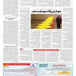 صفحه ۱۳ – ۱۶ مرداد ۱۳۹۶