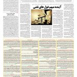 صفحه ۱۳ – ۱۴ مرداد ۱۳۹۶