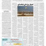 صفحه ۱۳ – ۲۵ تیر ۱۳۹۶