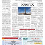 صفحه ۱۳ – ۲۴ تیر ۱۳۹۶