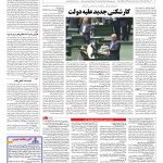 صفحه ۱۳ – ۲۱ تیر ۱۳۹۶