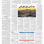 صفحه ۱۳ – ۲۰ تیر ۱۳۹۶
