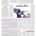 صفحه ۱۳ – ۱۹ تیر ۱۳۹۶