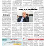 صفحه ۱۳ – ۱۸ تیر ۱۳۹۶